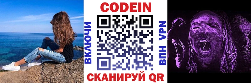 купить  сайты  Почеп  shop как зайти  Codein напиток Lean (лин) 
